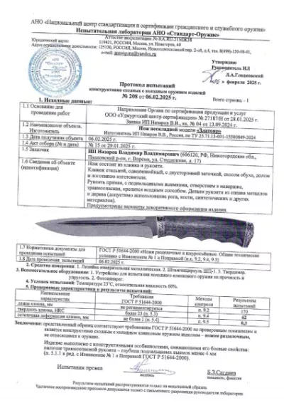 Нож Златояр дамаск черный граб резной мельхиор