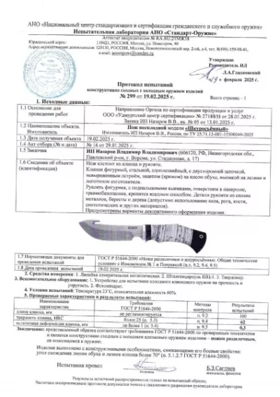 Нож Шкуросъемный-2 S390 цельнометаллический черный граб