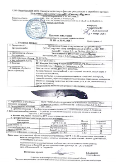 Нож складной Филин сталь булат накладки черный граб с дюралью
