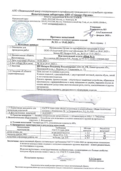 Кухонный нож Шеф № 1 сталь 95Х18 рукоять акрил красный