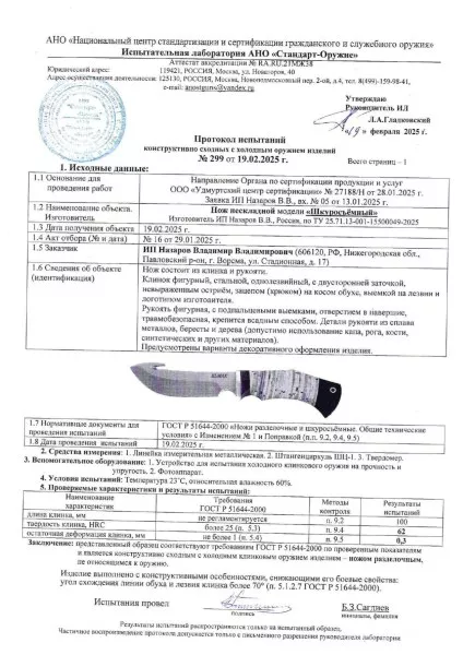 Нож Шкуросъемный х12мф береста