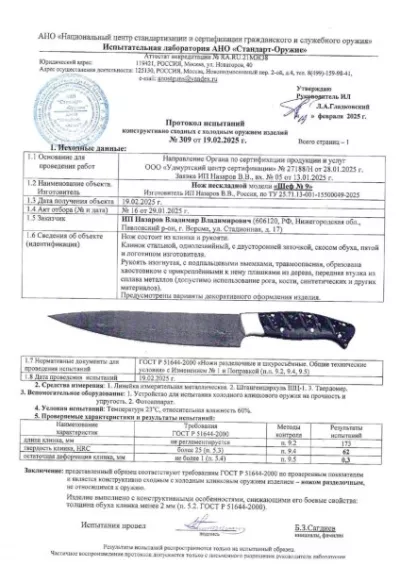 Кухонный нож Шеф № 9 сталь 95Х18 рукоять акрил зеленый