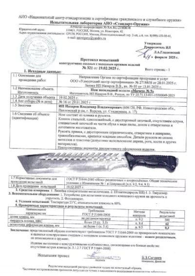 Нож Мачете №9 сталь 95Х18 рукоять полимер черный