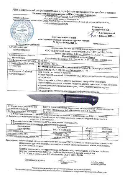 Нож Барс сталь Х12МФ-сатин рукоять падук