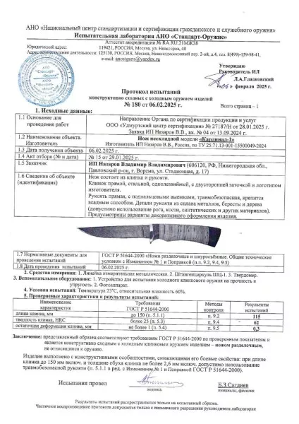 Нож Кардинал дамаск черный граб венге