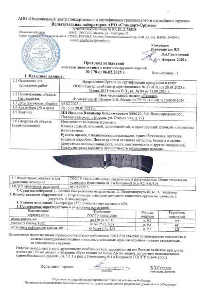 Нож Гепард х12мф черный граб стабилизированная карельская береза (коричневая)