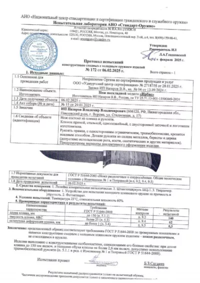Нож Ирбис х12мф черный граб созвездие авт.