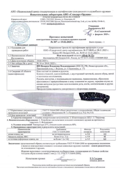 Кухонный нож Шеф № 12 сталь 95Х18 рукоять акрил черный