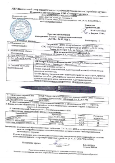 Нож Дамский булат черный граб деревянные ножны
