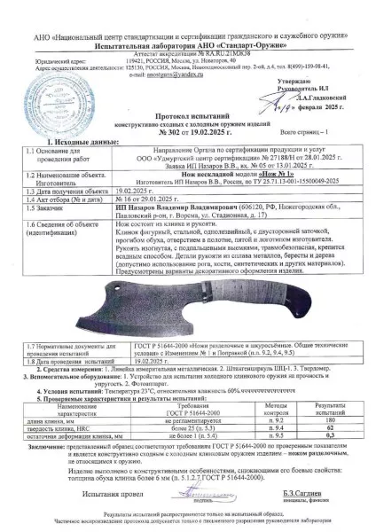 Тяпка 1 дамаск береста