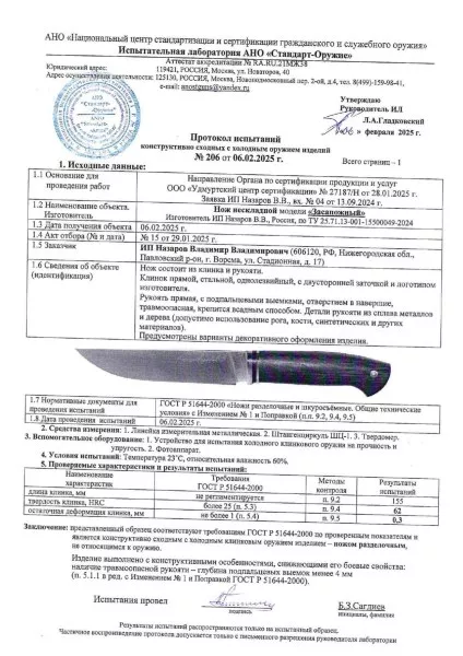 Нож Засапожный сталь Булат рукоять карельская береза (коричневая)