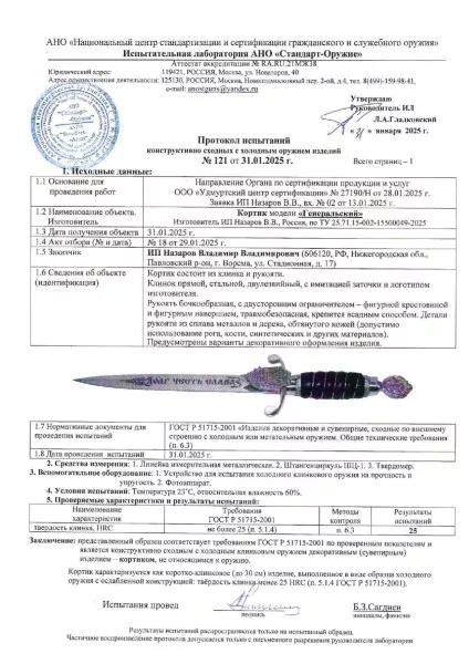Кортик генеральский ВДВ (воздушно-десантные войска)