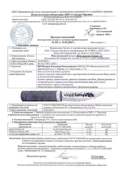 Нож Народа севера 2 сталь Х12МФ рукоять карельская береза (фиолетовая)
