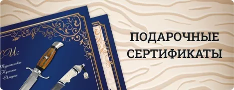 Подарочные сертификаты