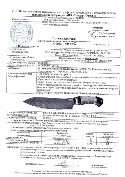 Кухонный нож Шеф № 10 сталь К340 рукоять береста черный граб