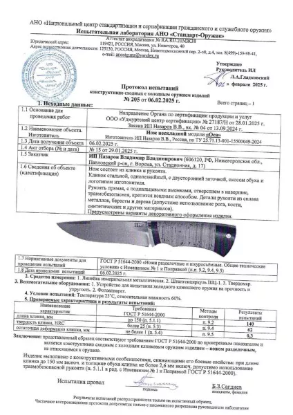 Нож Оса ХВ-5 бубинга