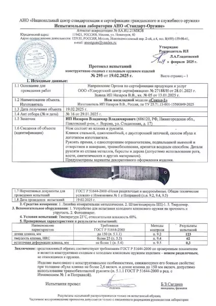 Нож Сокол D2 венге