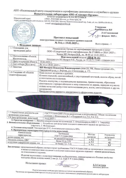 Кухонный нож Шеф № 13 сталь К340 рукоять береста черный граб