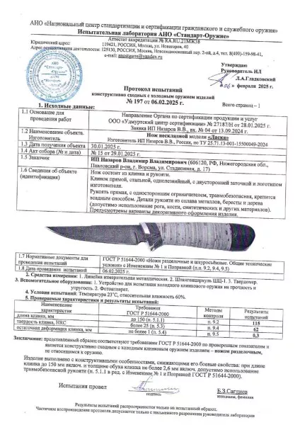 Нож Ласка дамаск черный граб стабилизированная карельская береза (синяя)