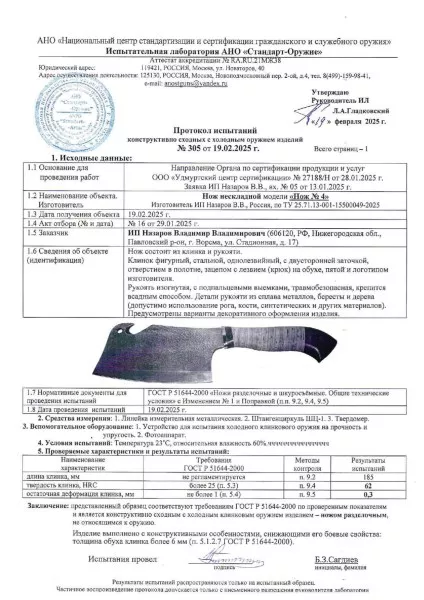 Тяпка 4 дамаск мельхиор наборная венге-черный граб
