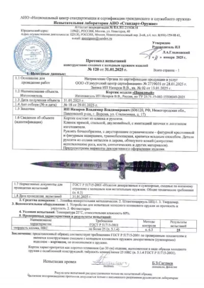 Кортик парадный Пограничной службы