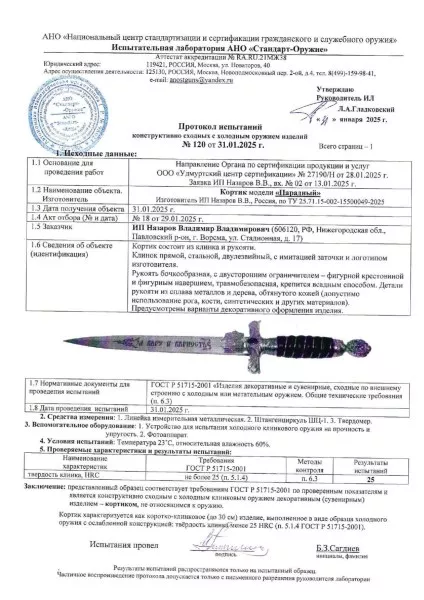 Кортик парадный Андрея Первозванного народного