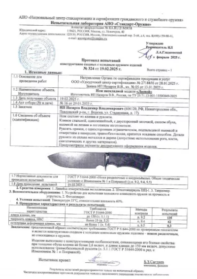 Нож Лесной сталь х12мф рукоять стабилизированная карельская береза зеленая мельхиор