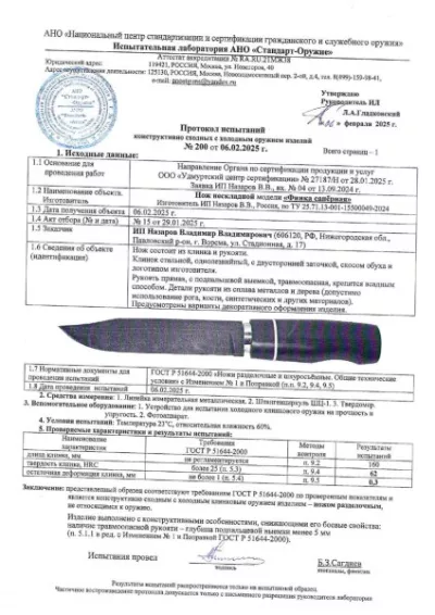 Нож финка Сапера Д2 карельская береза