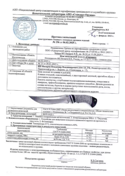 Нож Спецназ х12мф береста