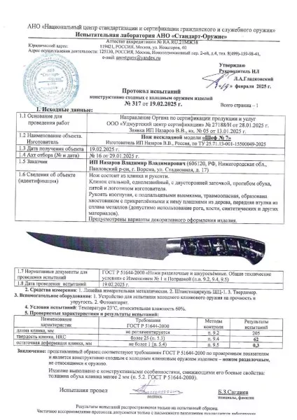 Кухонный нож Шеф № 7 сталь Х12МФ рукоять акрил коричневый