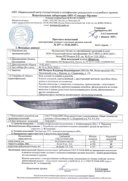 Нож Пластун (казачий пластунский нож) дамаск мельхиор черный граб