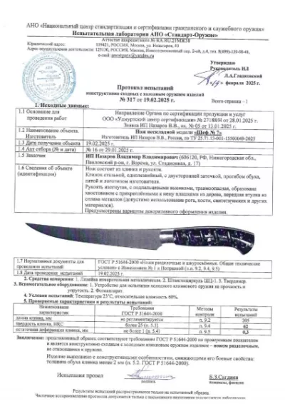 Кухонный нож Шеф № 7 сталь 95Х18 рукоять акрил синий