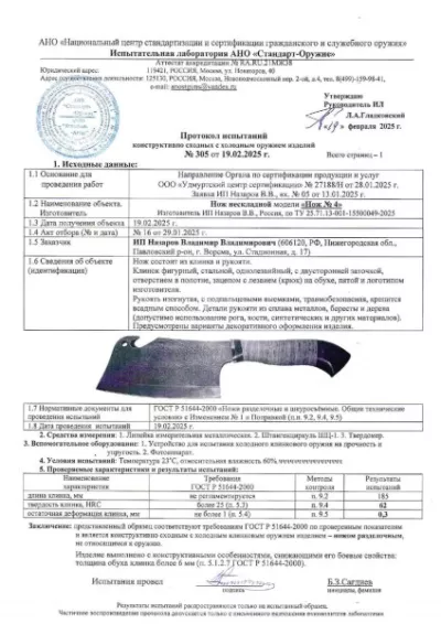 Тяпка 4 95Х18 береста