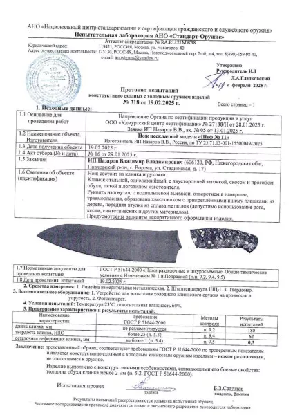 Кухонный нож Шеф № 11 сталь Х12МФ рукоять дюраль венге