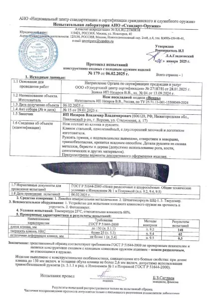 Нож Вепрь ELMAX бубинга