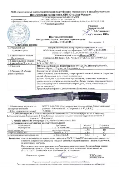Нож Пластун (казачий пластунский нож) дамаск черный граб дюраль (NEW)