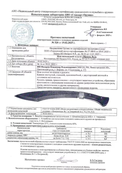 Нож Мачете №2 сталь дамаск, рукоять венге