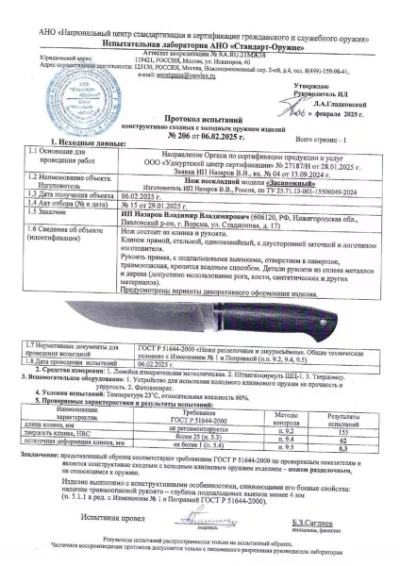 Нож охотничий 