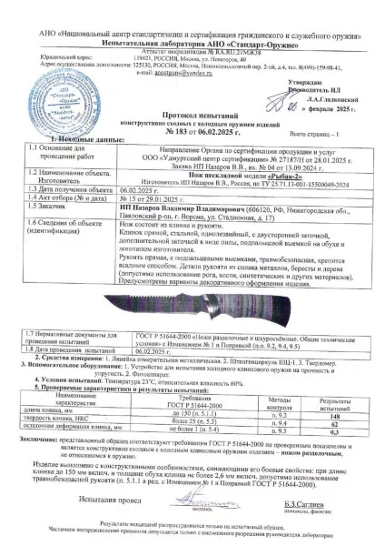 Нож Рыбак 2 S390 мельхиор черный граб карельская береза