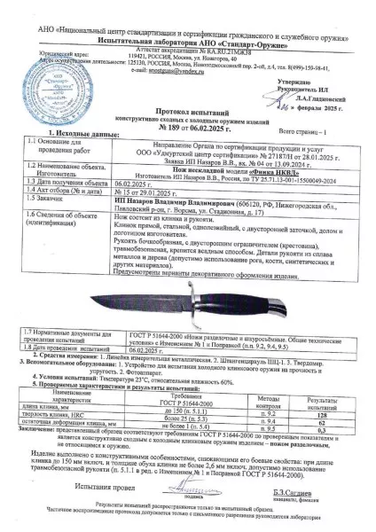 Реплика Финка НКВД D2 черный граб мельхиор