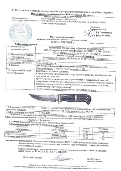 Нож Малыш-2, Х12МФ, рукоять карельская береза коричневая, акрил зеленый