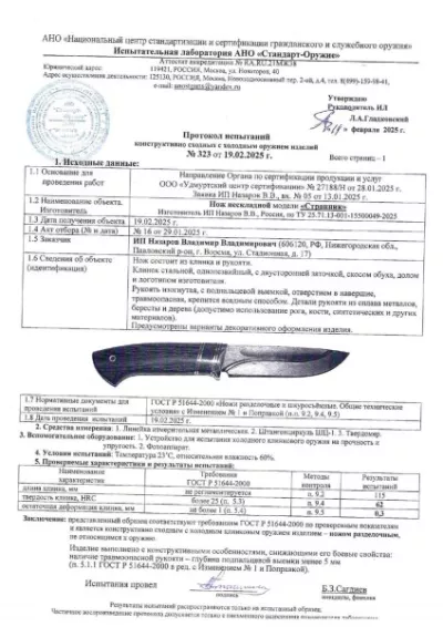 Нож Странник из щитка от пулемета Максим рукоять мельхиор, рог лося, железное дерево