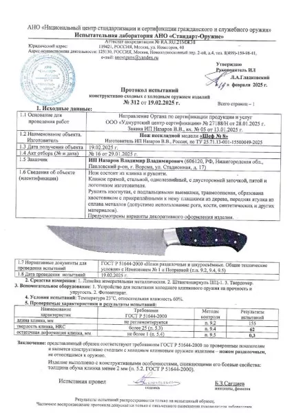 Кухонный нож Шеф-Повар №8 95х18- сатин черный граб