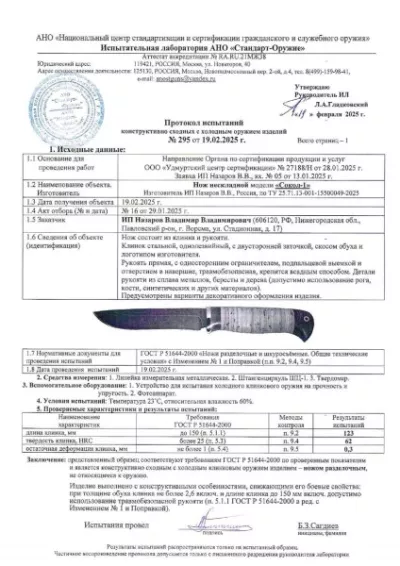 Нож Сокол дамаск черный граб падук