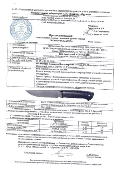 Нож разделочный 