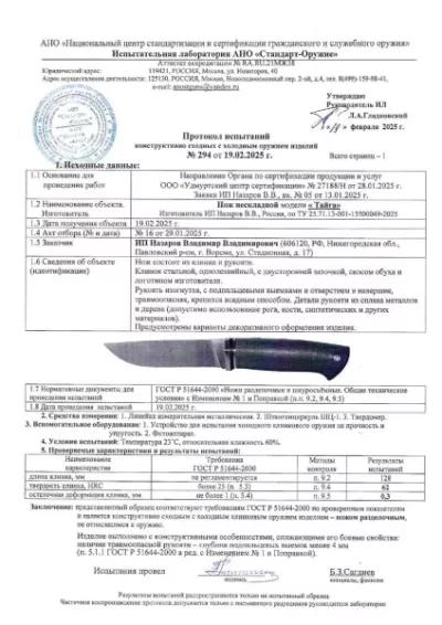 Нож Тайга сталь M390 рукоять карельская береза коричневая