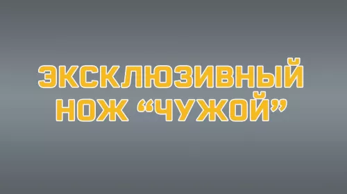 Авторский нож