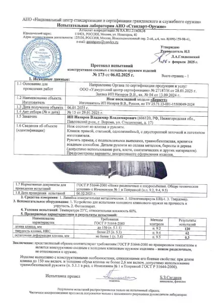 Нож Беркут D2 латунь наборная