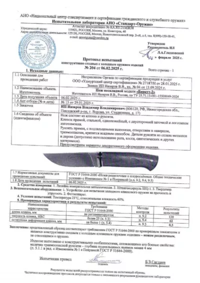 Нож Беркут 2 дамаск ламинированный стабилизированная карельская береза (фиолетовая)