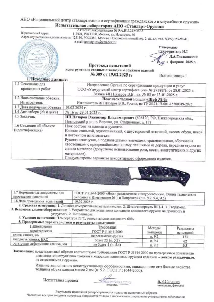 Кухонный нож Шеф № 9 сталь 95Х18 рукоять акрил коричневый